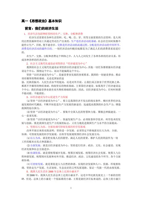 上海高一政治知识点整理