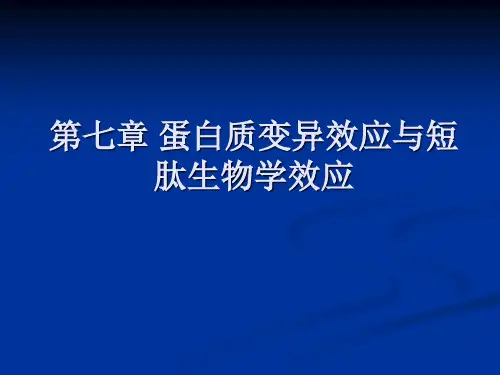 92184-分子生物学-第七章 蛋白质变异效应与短肽