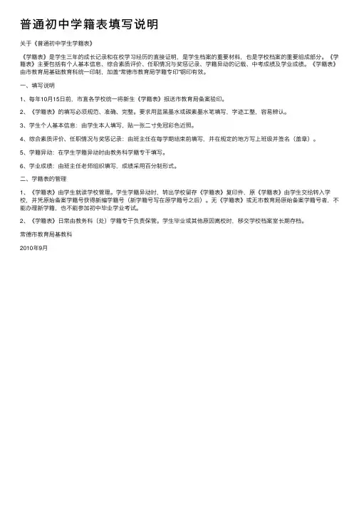 普通初中学籍表填写说明