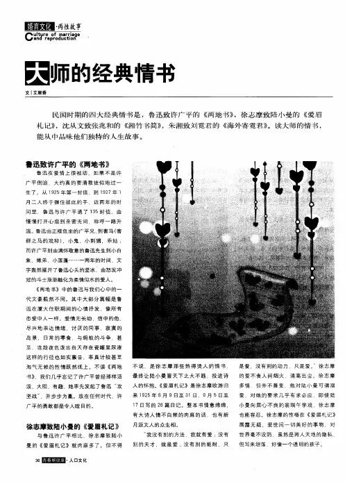 大师的经典情书