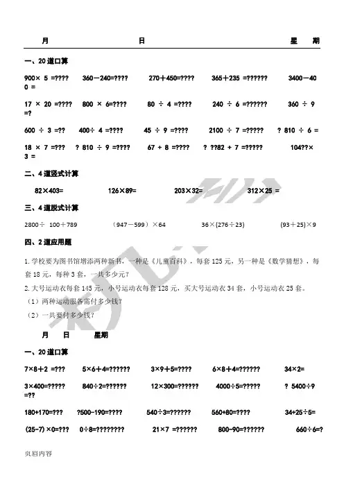 新新四年级上册数学每天20道口算、4道竖式、4道脱式、2道应用题寒假作业