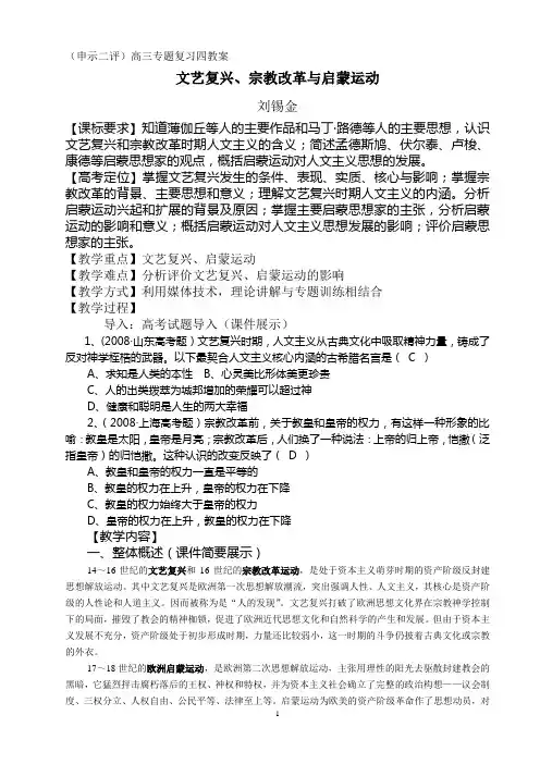高三专题复习四教案(西方近现代思想解放运动)