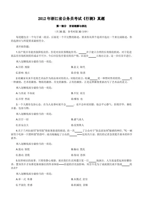 2012年浙江公务员考试行测真题及中公答案解析(完整版)