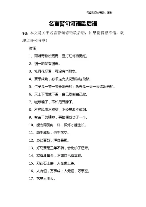名言警句谚语歇后语