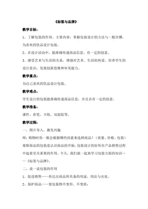 湘教版小学美术六年级下册 7《标签与品牌》(教案)