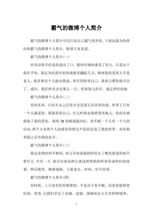 霸气的微博个人简介
