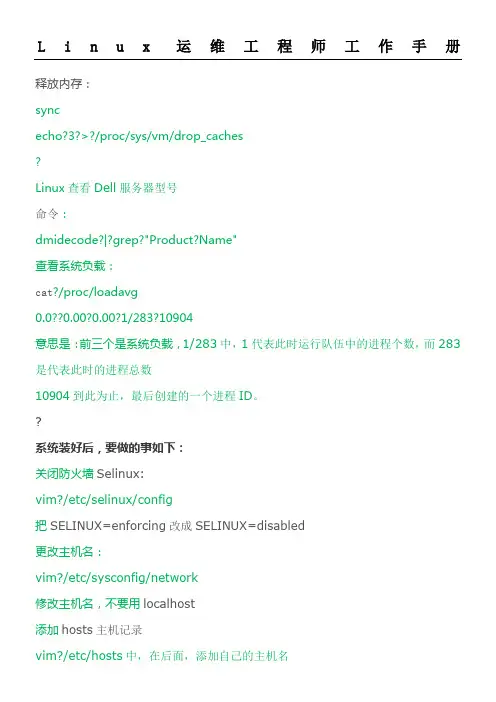 Linux运维工程师工作手册