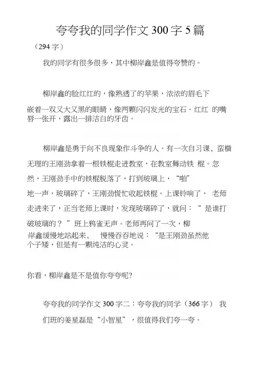 夸夸我的同学作文300字5篇