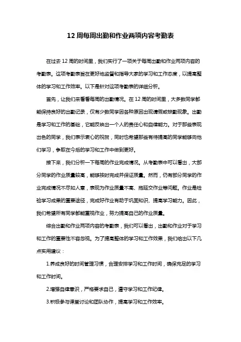 12周每周出勤和作业两项内容考勤表