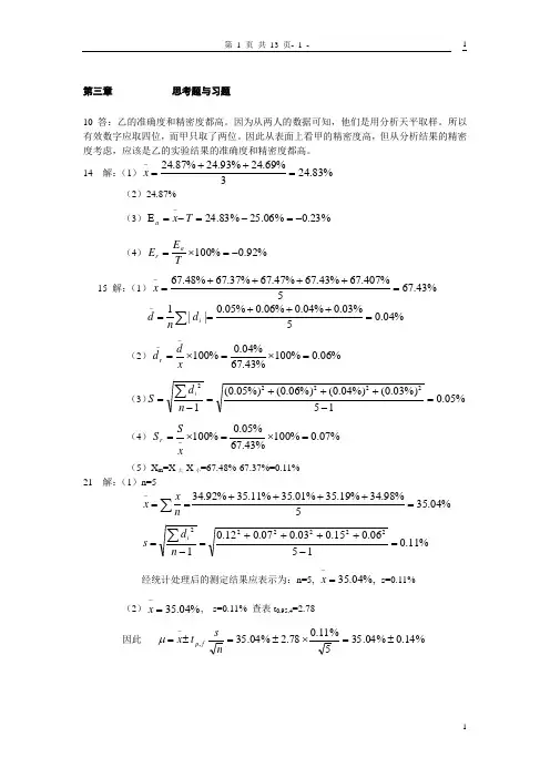 分析化学第三版课后习题答案问答题部分