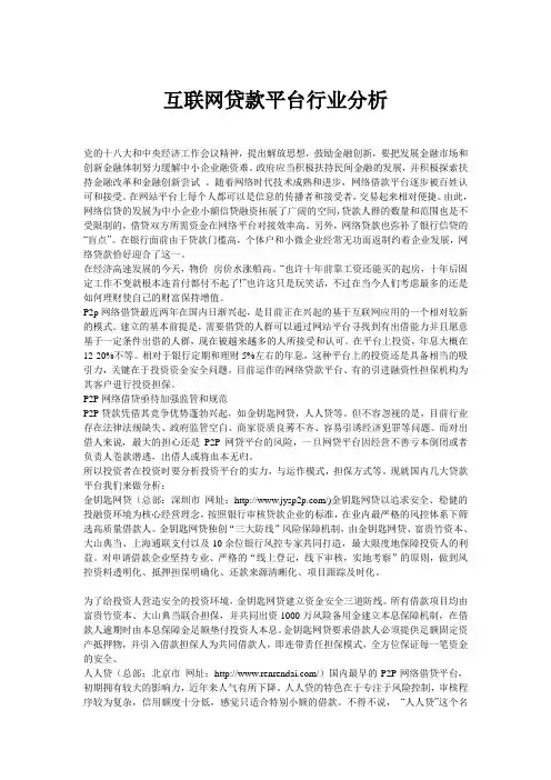 互联网贷款平台行业分析