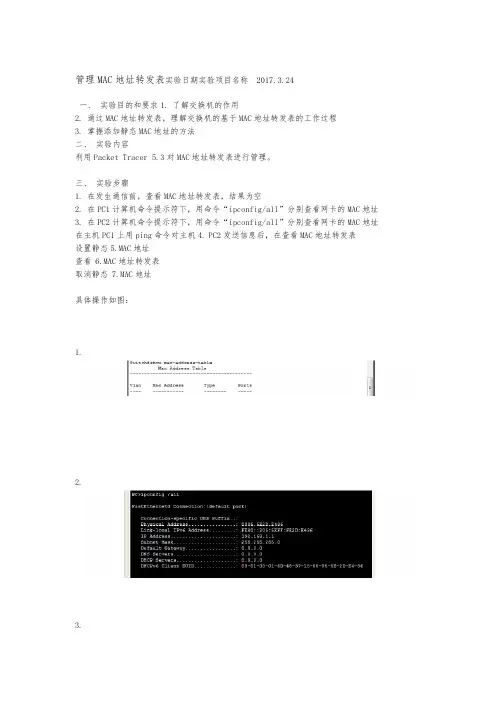 管理MAC地址转发表