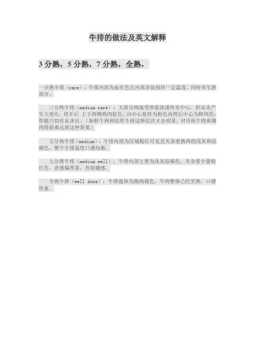 牛排的做法及英文解释