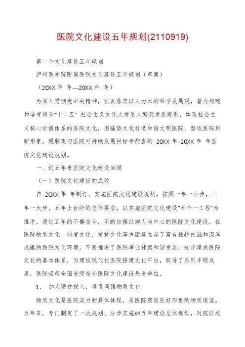 医院文化建设五年规划(2110919)