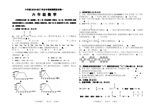 人教版2017六年级数学小升初试题