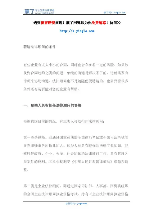 聘请法律顾问的条件