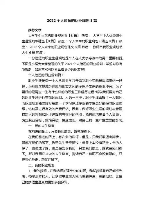 2022个人简短的职业规划8篇