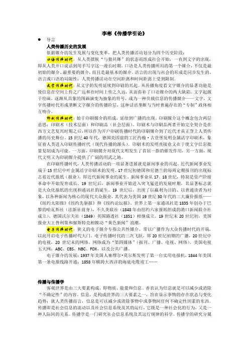 李彬《传播学引论》笔记