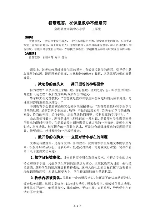 智慧理答,在课堂教学不经意间