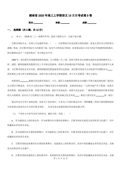 湖南省2020年高三上学期语文10月月考试卷D卷