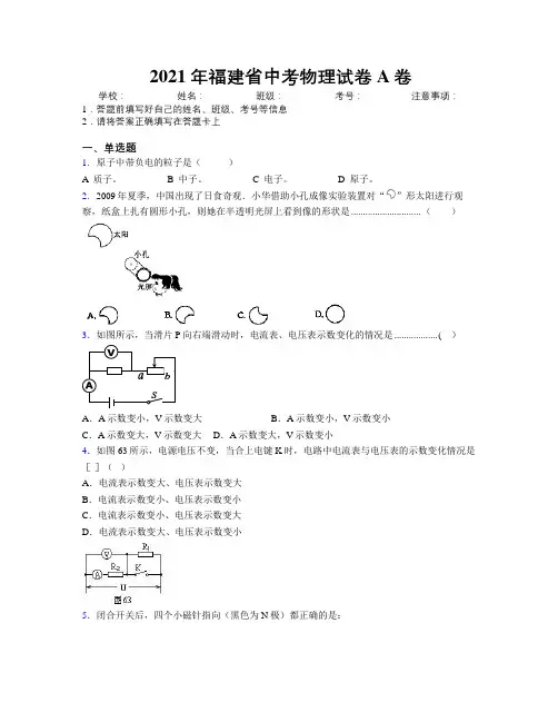 2021年福建省中考物理试卷A卷附解析