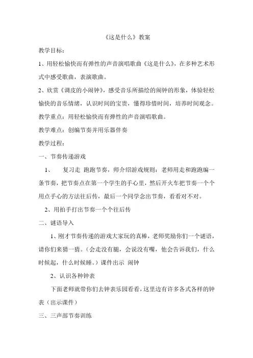 一年级下册音乐教案-8  《这是什么》  ︳人音版 (五线谱) 