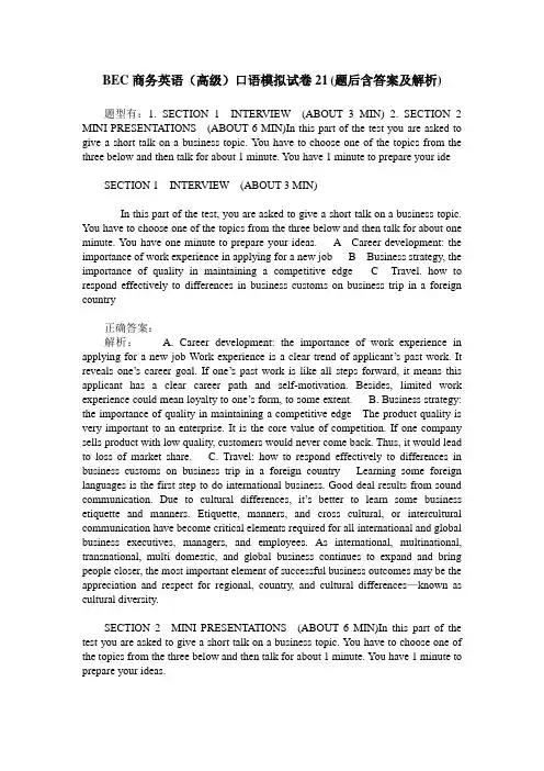 BEC商务英语(高级)口语模拟试卷21(题后含答案及解析)