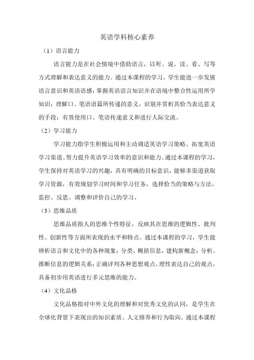 英语学科核心素养