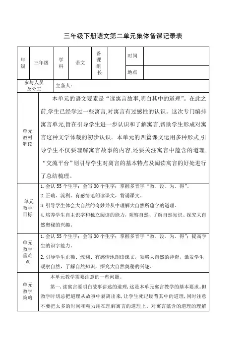 统编教材部编版小学语文三年级下册第二单元集体备课教案