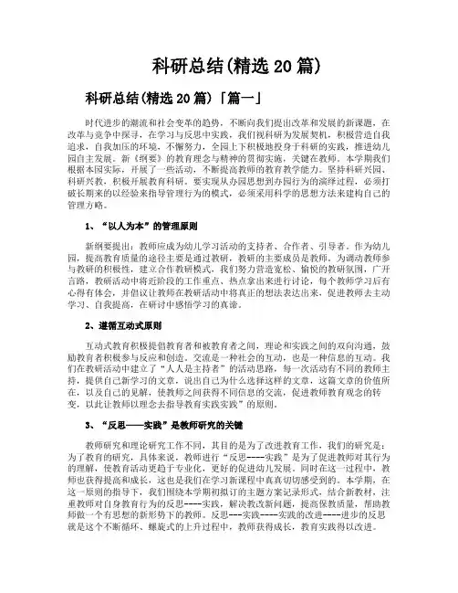 科研总结精选20篇