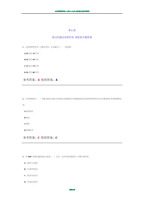 公共管理学作业第一套