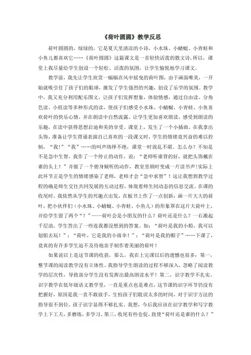 部编版一年级语文下册13 荷叶圆圆(教学反思)