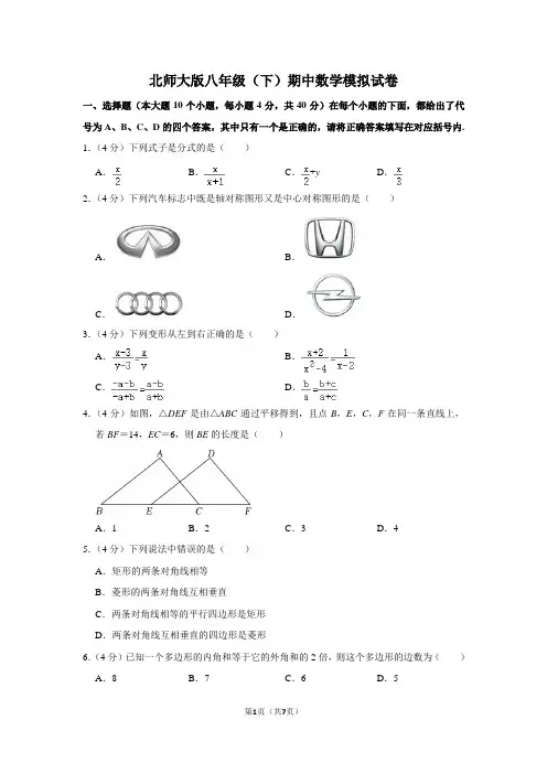 北师大版八年级(下)期中数学模拟试卷