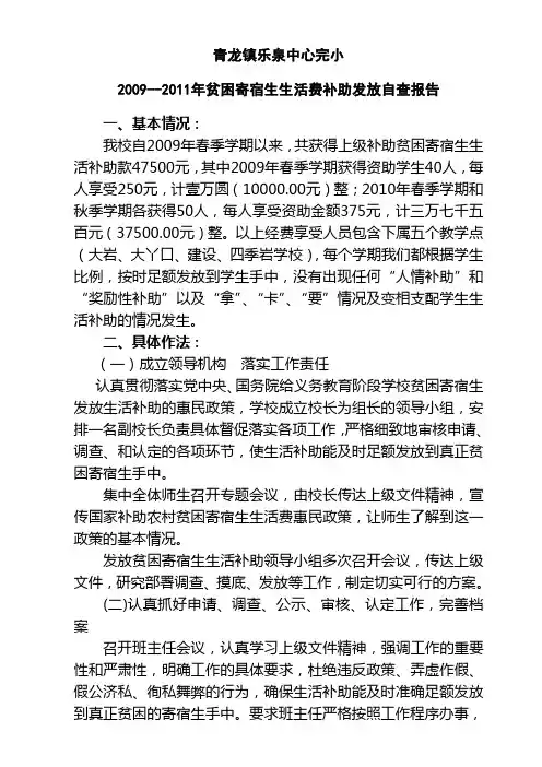 贫困寄宿生生活补助自查报告