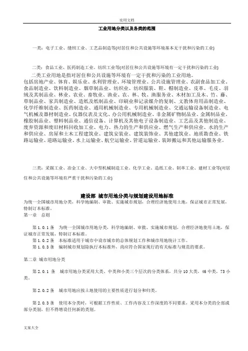 新版工业用地分类以及各类范围