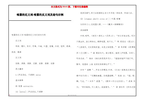 喧嚣的近义词-喧嚣的反义词及造句示例