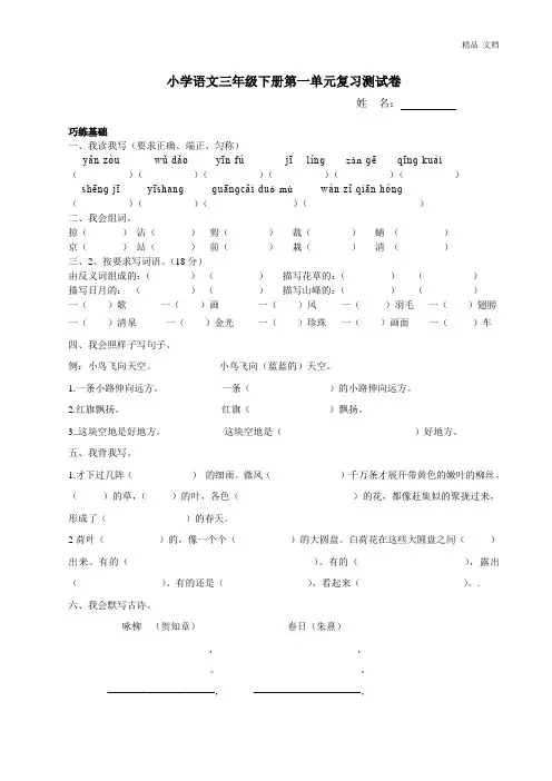 苏教版三年级语文下册第一单元测试卷