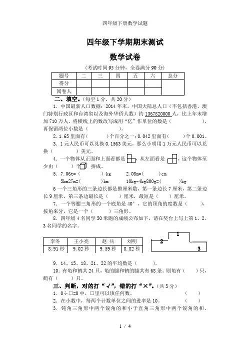 四年级下册数学试题