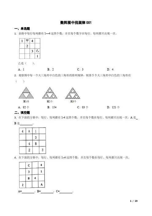 小升初数学常考题 数阵图图形找规律