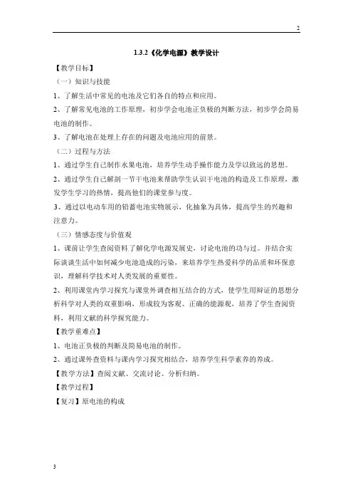 苏州市2019年高二化学选修四1.3《化学电源》教案