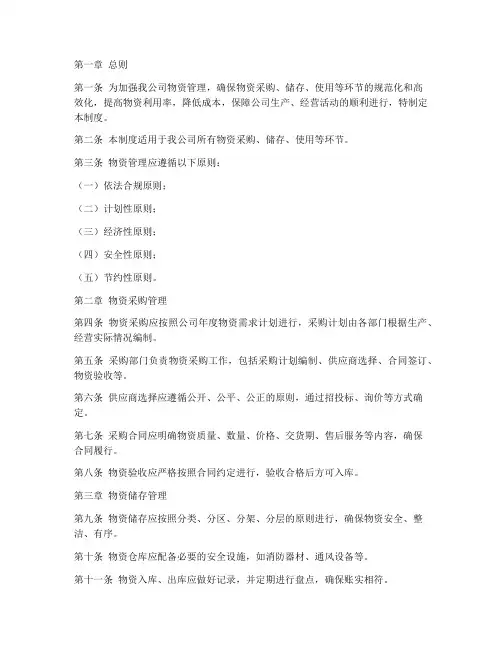 化工公司物资管理制度