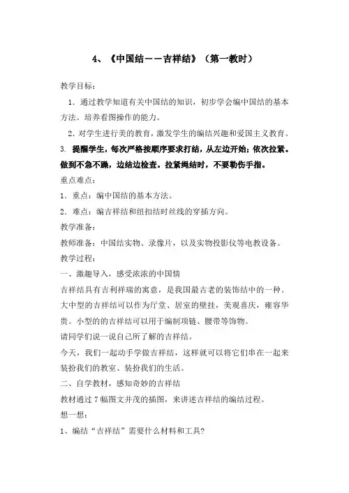小学五年级劳动中国结——吉祥结