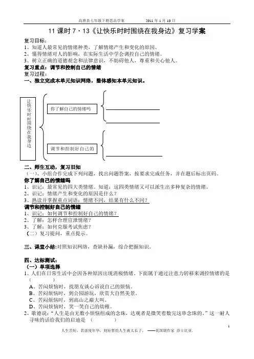 11课时《让快乐时时围绕在我身边