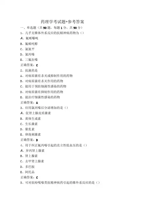 药理学考试题+参考答案