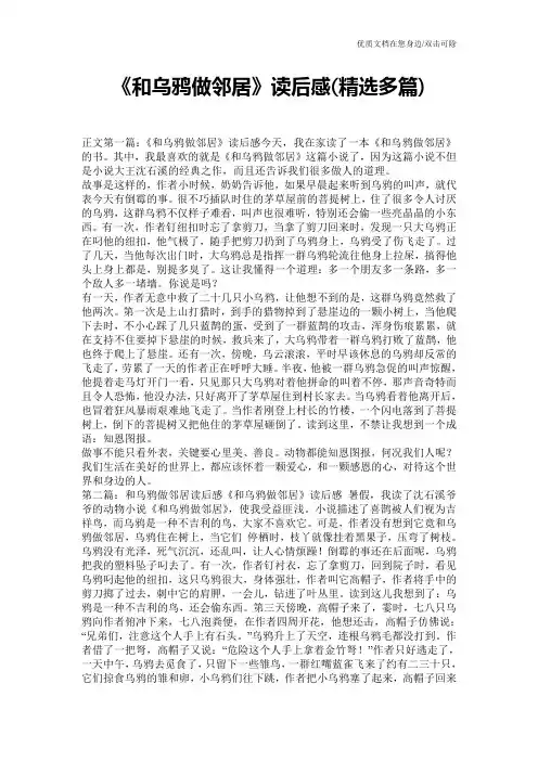 《和乌鸦做邻居》读后感(精选多篇)