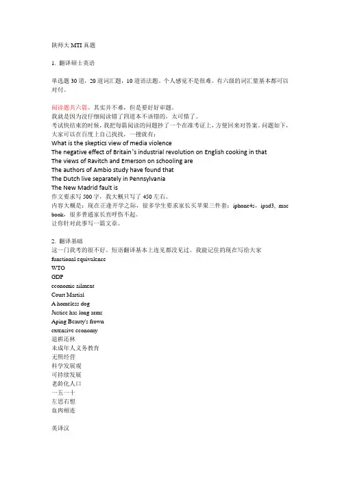 2013陕师大MTI真题