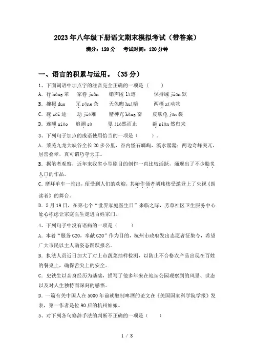 2023年八年级下册语文期末模拟考试(带答案)