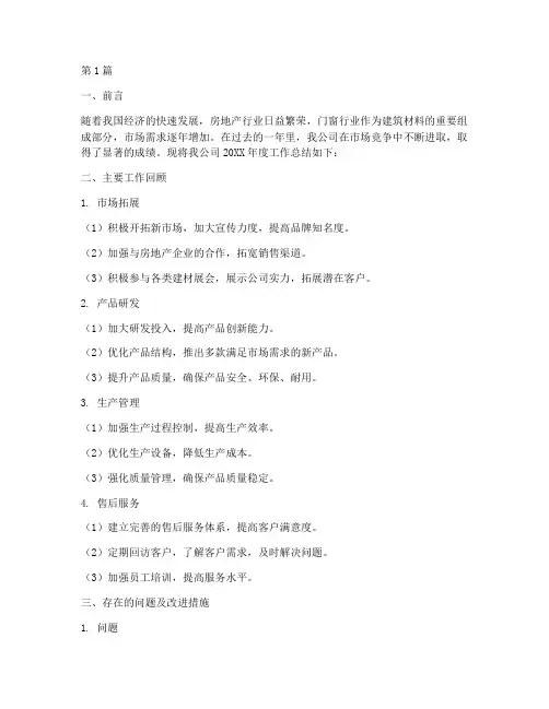 门窗公司年度总结报告(3篇)