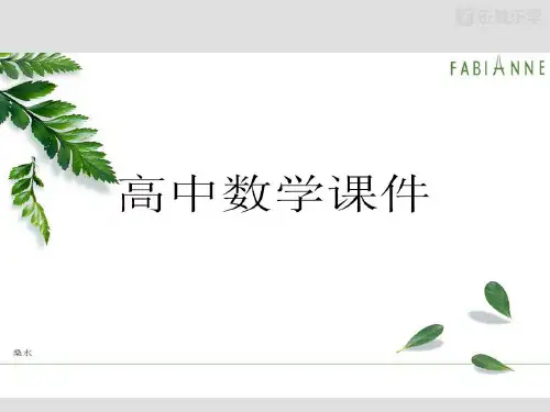 人教A版高中数学必修四课件高一2.2平面向量的线性运算(3).pptx