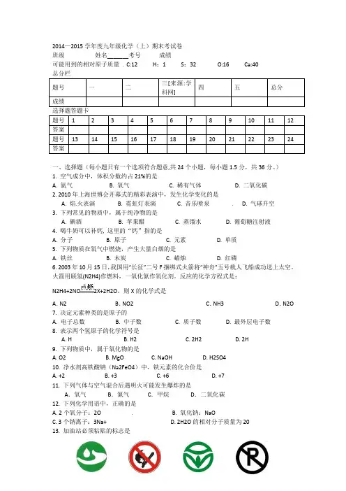 2014—2015学年度九年级化学(上)期末考试卷